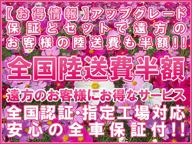 全国陸送費半額