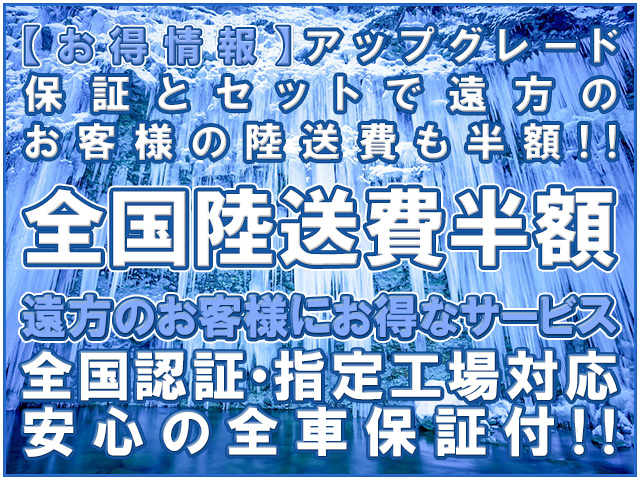 全国陸送費半額