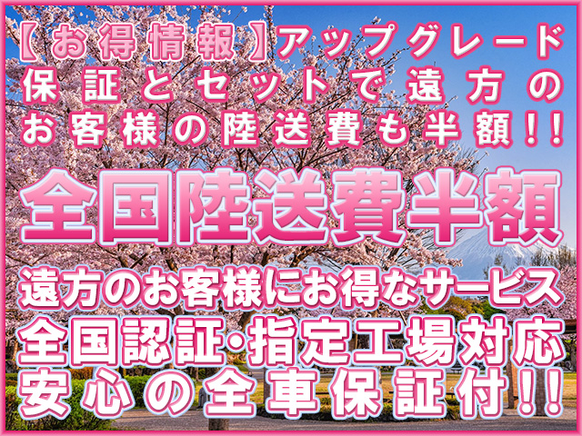 全国陸送費半額