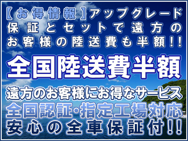 全国陸送費半額