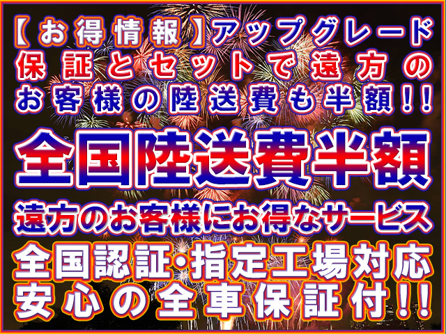 全国陸送費半額