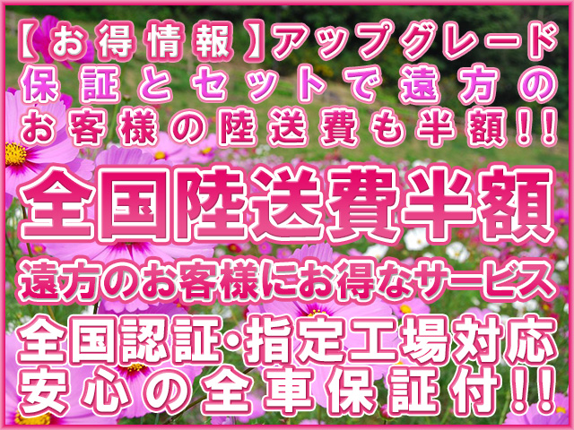 全国陸送費半額