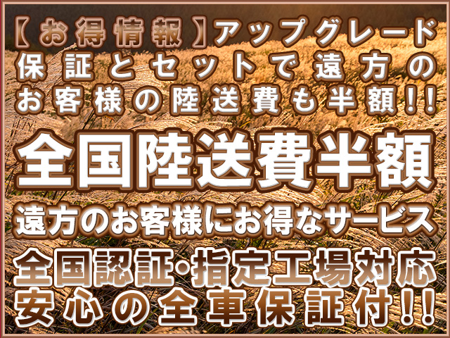 全国陸送費半額