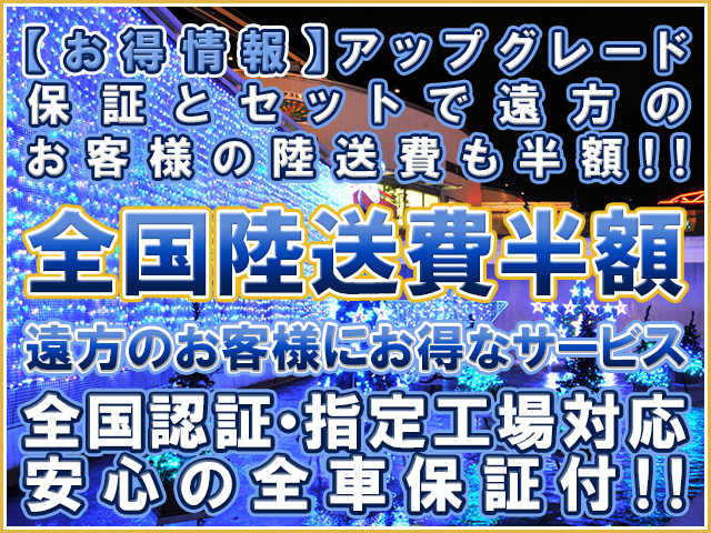 全国陸送費半額