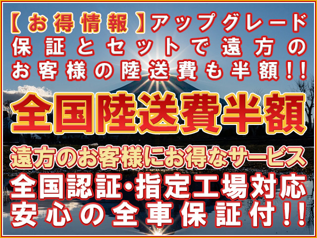 全国陸送費半額