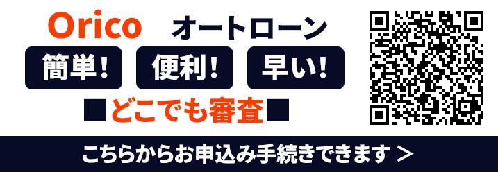 Oricoどこでも審査